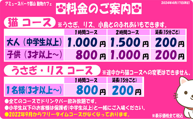 料金