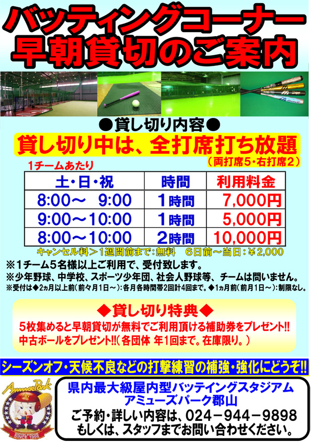 バッティング スポーツ9ゲーム アミューズパーク郡山 バッティング スポーツ9ゲーム アミューズパーク郡山