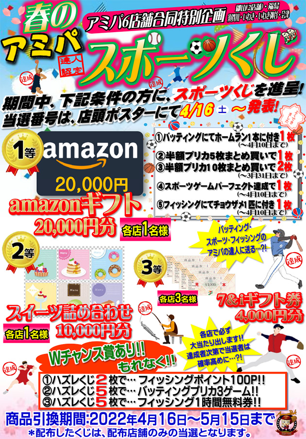 最新ニュース アミューズパーク郡山 最新ニュース アミューズパーク郡山